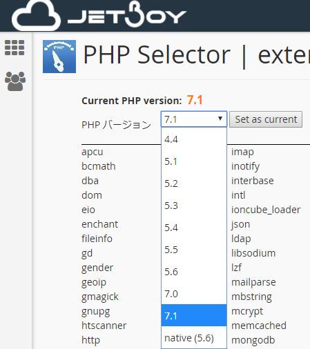 PHPバージョン変更
