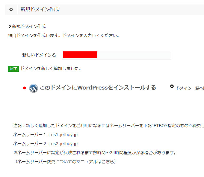 JETBOY-WordPress設定-04