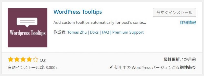 wordpress tooltips